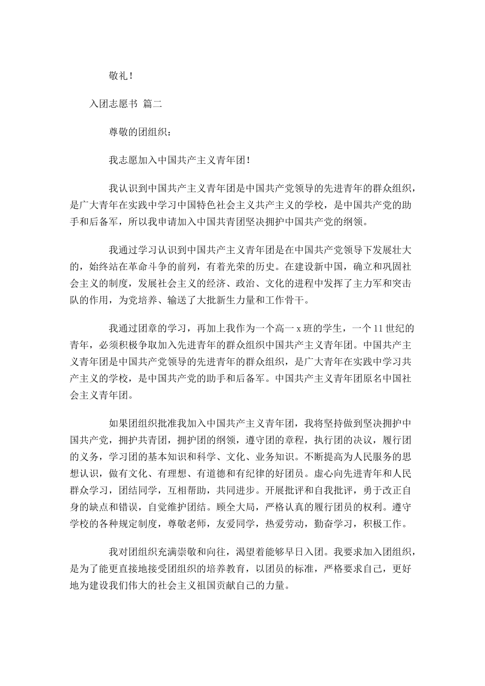 入团志愿书精选-多篇.docx_第2页