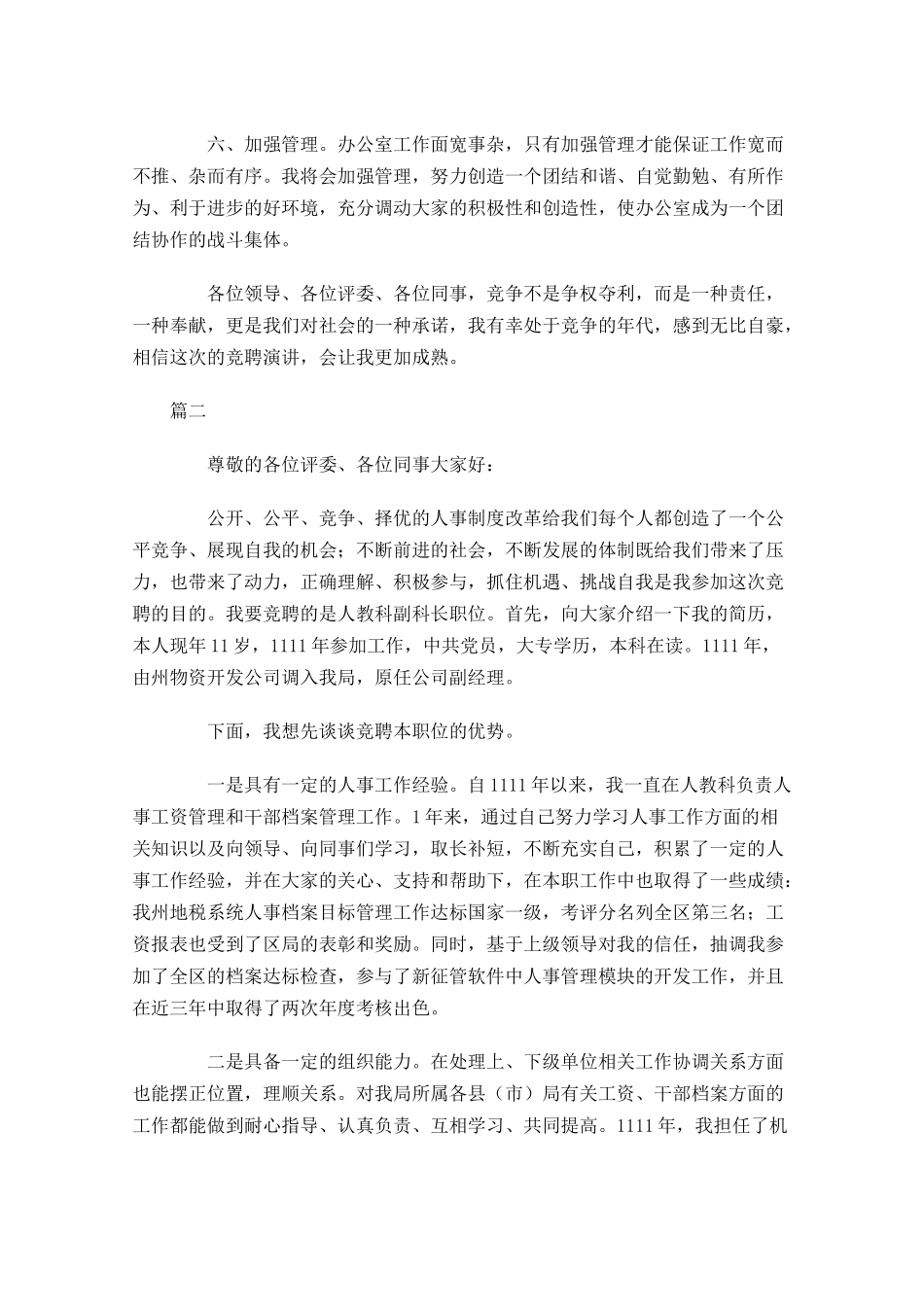 竞选中层干部演讲稿三-多篇.docx_第3页