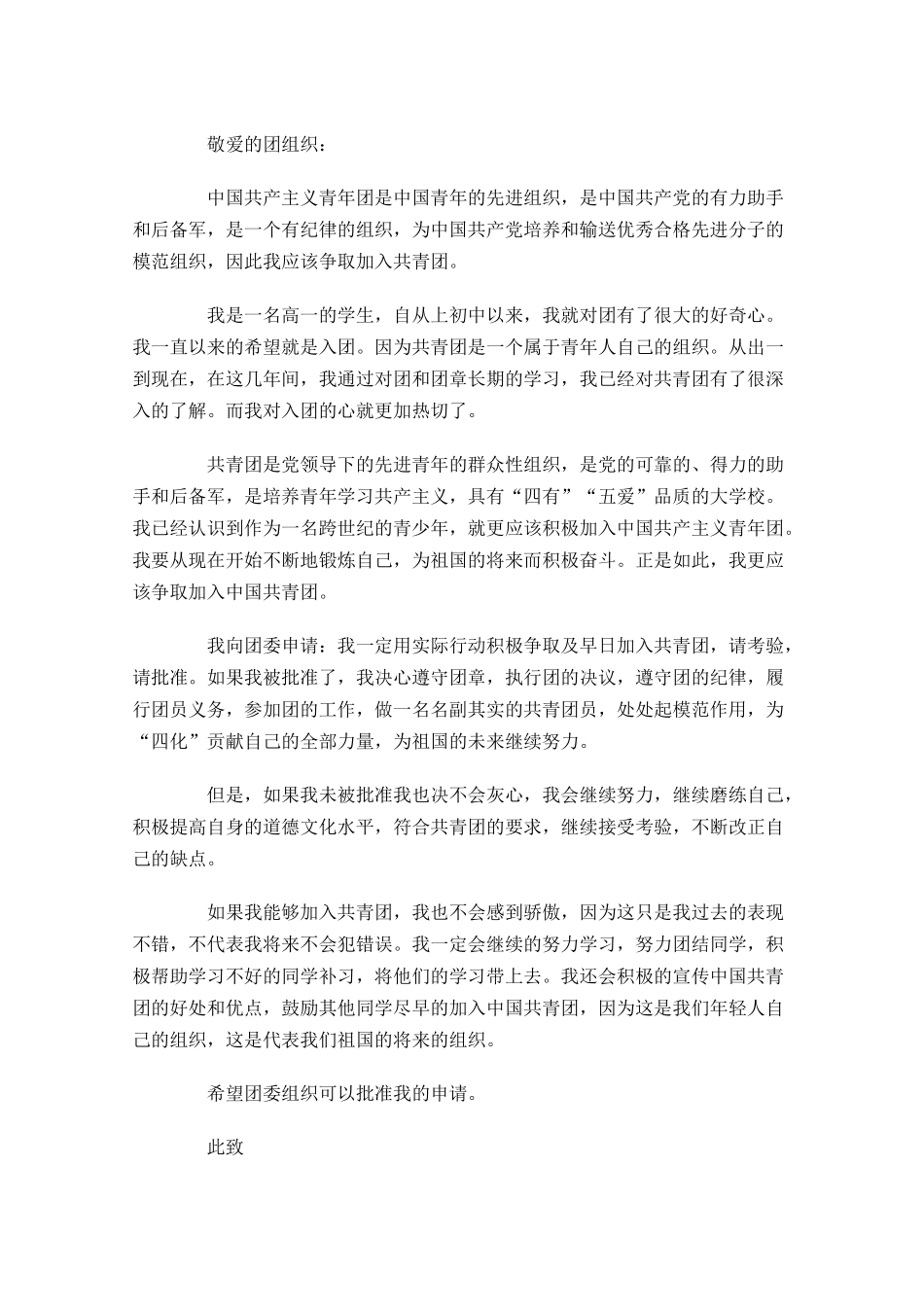 入团申请书正规范文4-多篇.docx_第2页