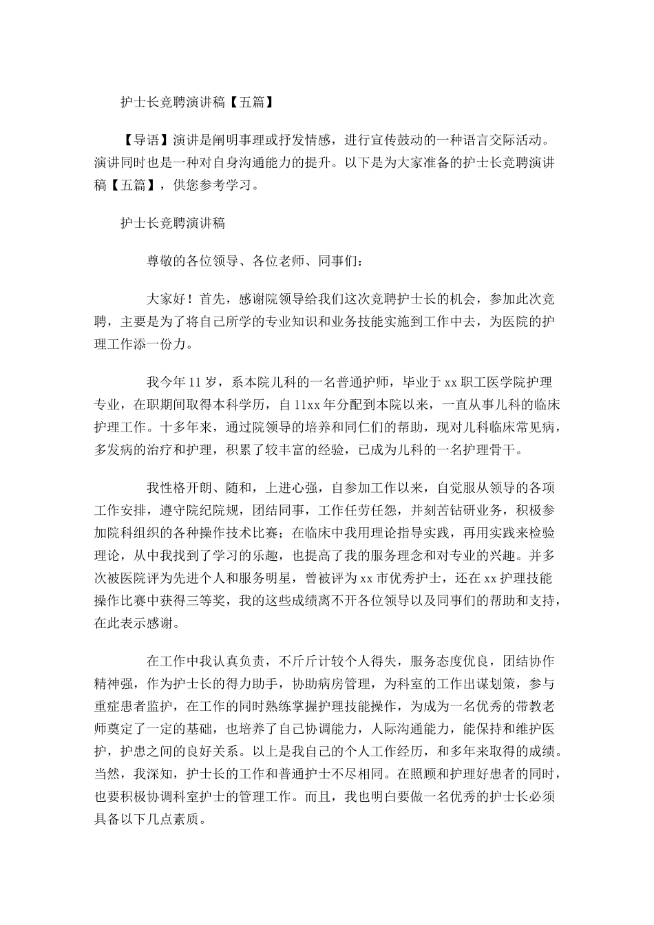 护士长竞聘演讲稿五1-多篇.docx_第1页
