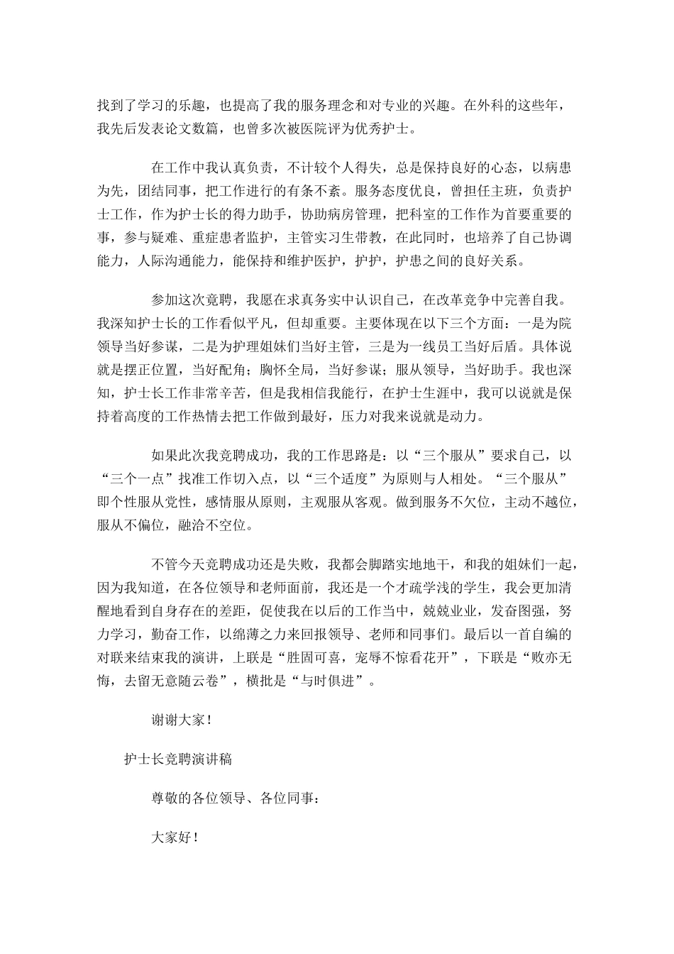 护士长竞聘演讲稿五1-多篇.docx_第3页