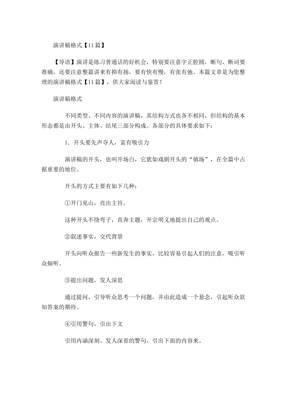 演讲稿格式1-多篇.docx_第1页
