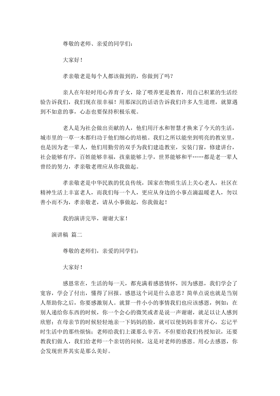 演讲稿格式1-多篇.docx_第3页