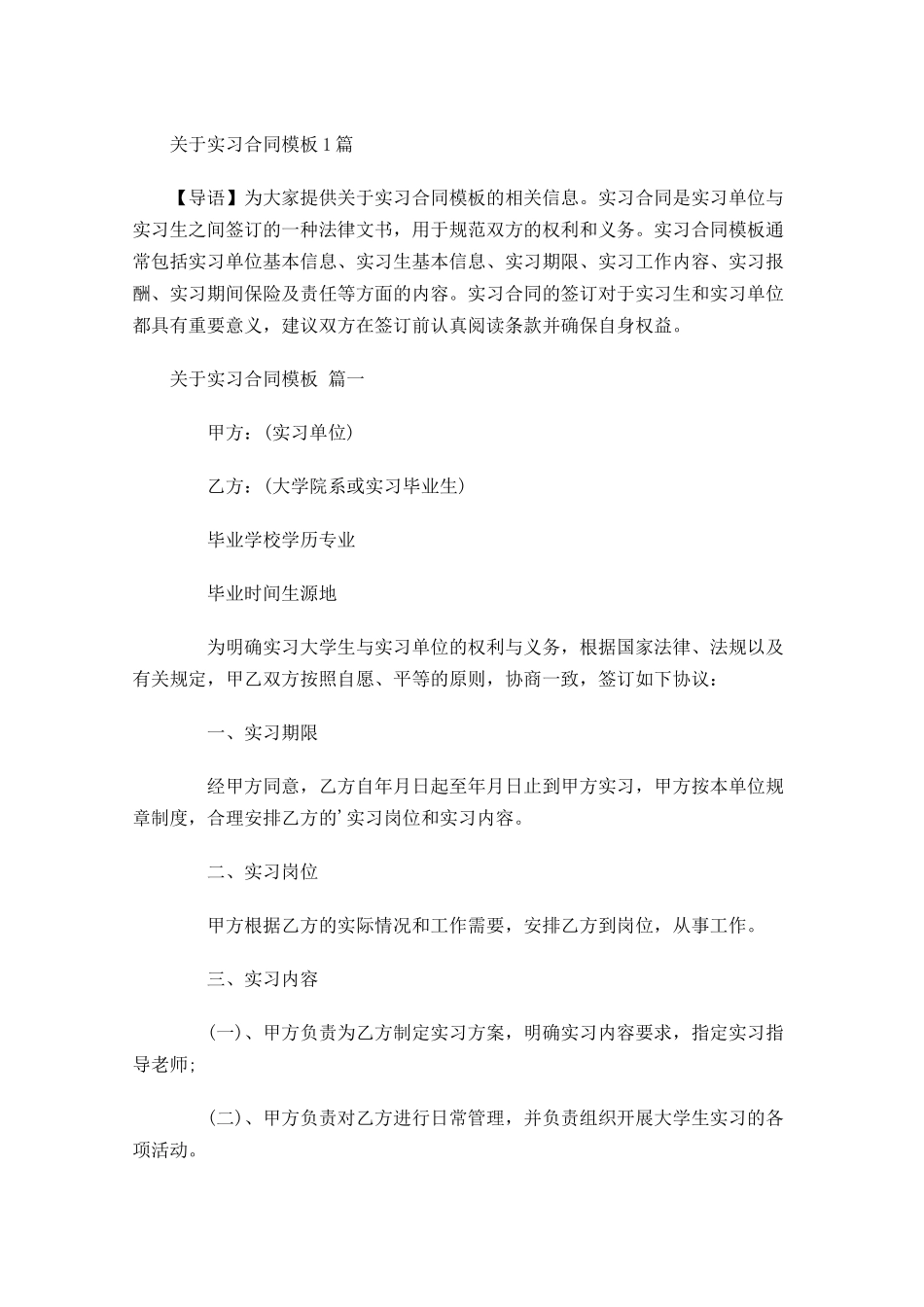 关于实习合同模板2-多篇.docx_第1页