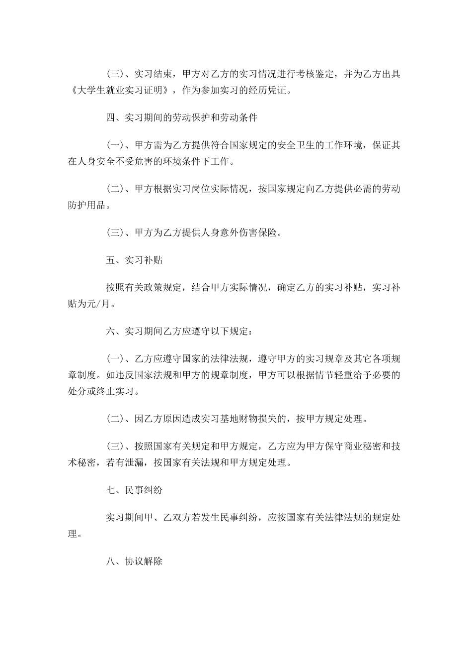 关于实习合同模板2-多篇.docx_第2页