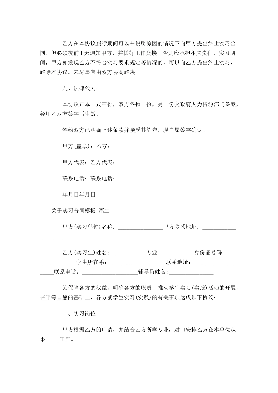 关于实习合同模板2-多篇.docx_第3页