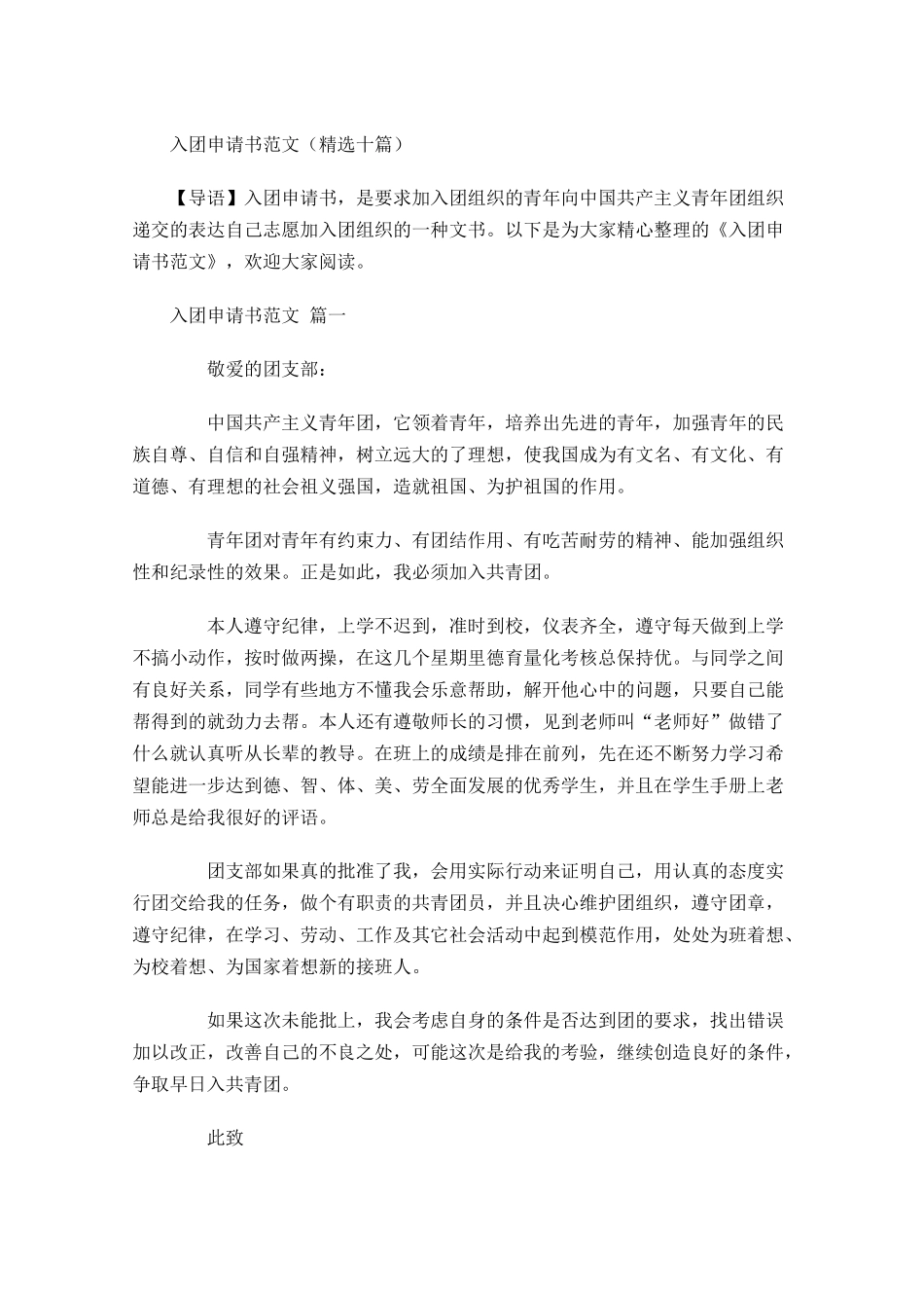 入团申请书范文精选十3-多篇.docx_第1页