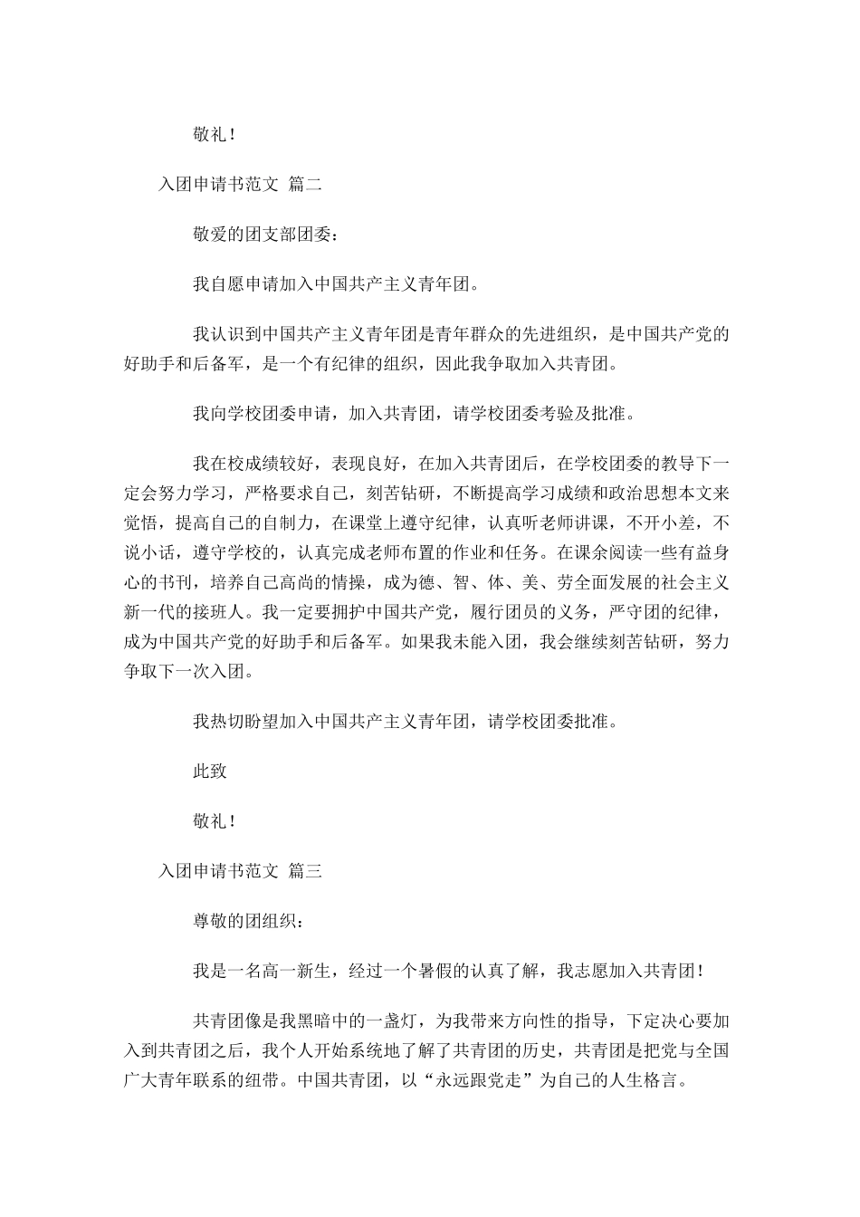 入团申请书范文精选十3-多篇.docx_第2页