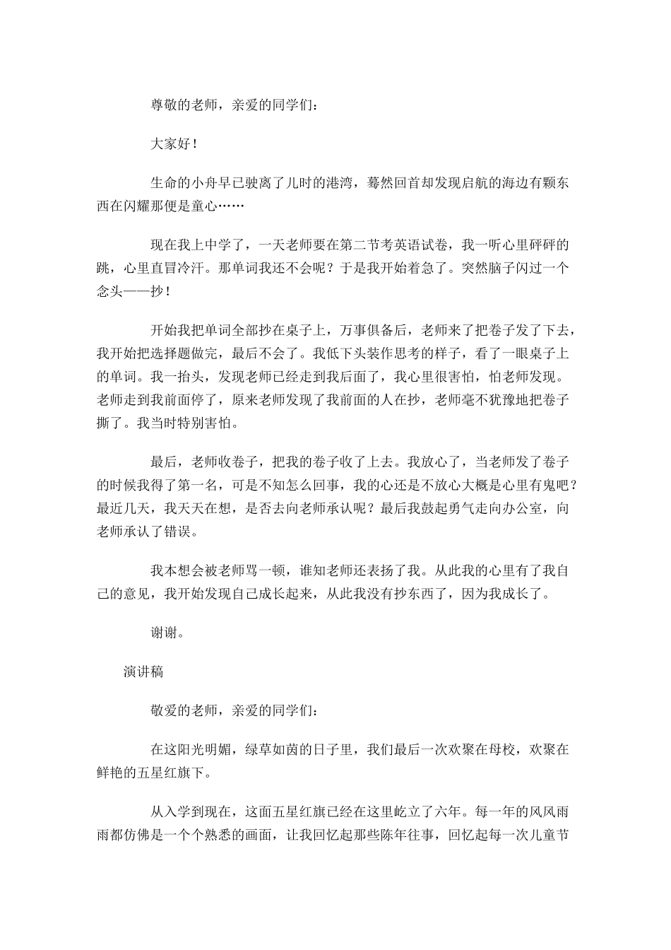 演讲稿的写作格式十-多篇.docx_第3页