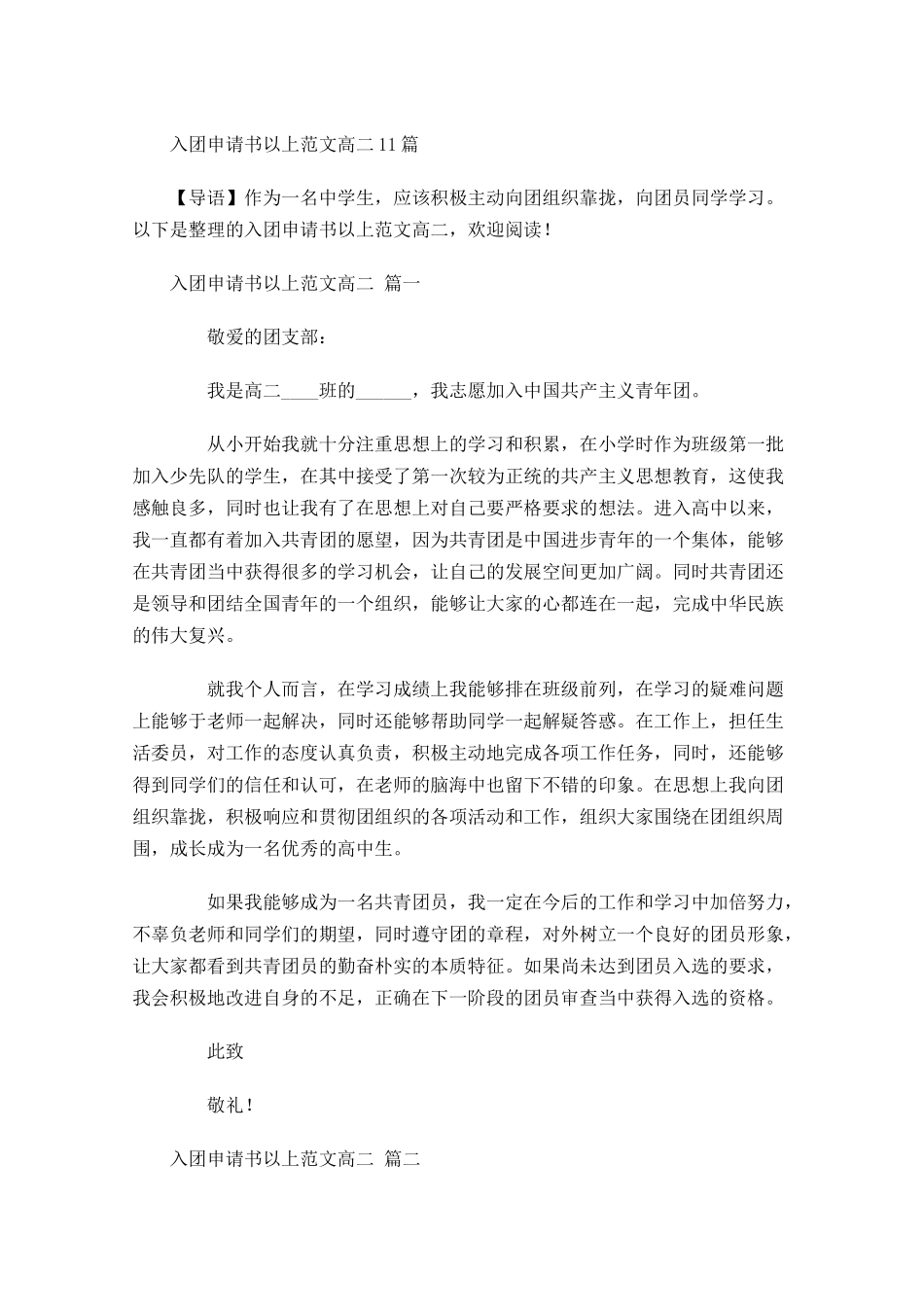 入团申请书以上范文高二-多篇.docx_第1页
