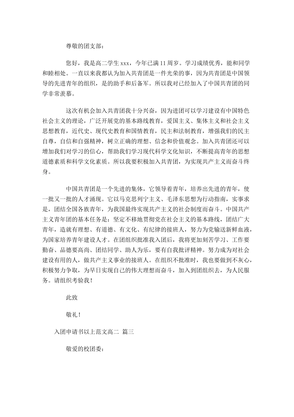 入团申请书以上范文高二-多篇.docx_第2页