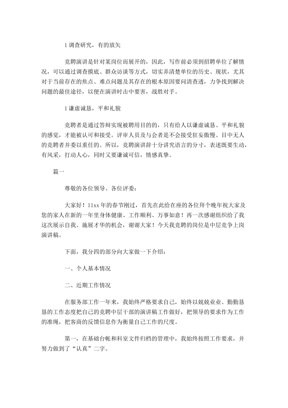 竞聘演讲稿的写法及范文-多篇.docx_第3页