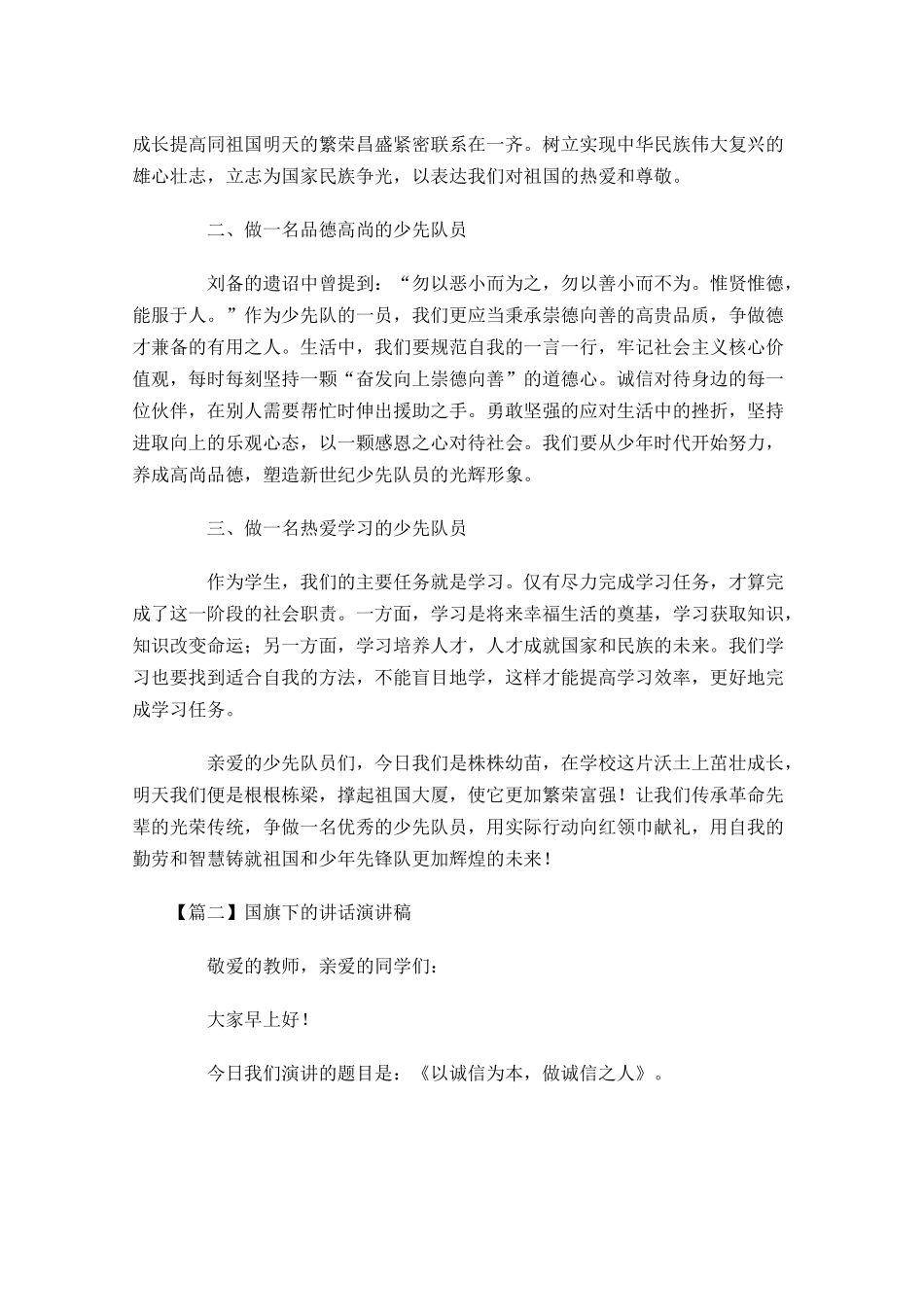 国旗下的讲话演讲稿格式1-多篇.docx_第3页