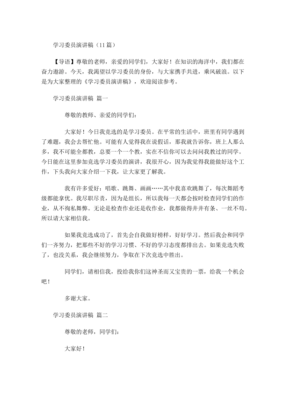 学习委员演讲稿-多篇.docx_第1页