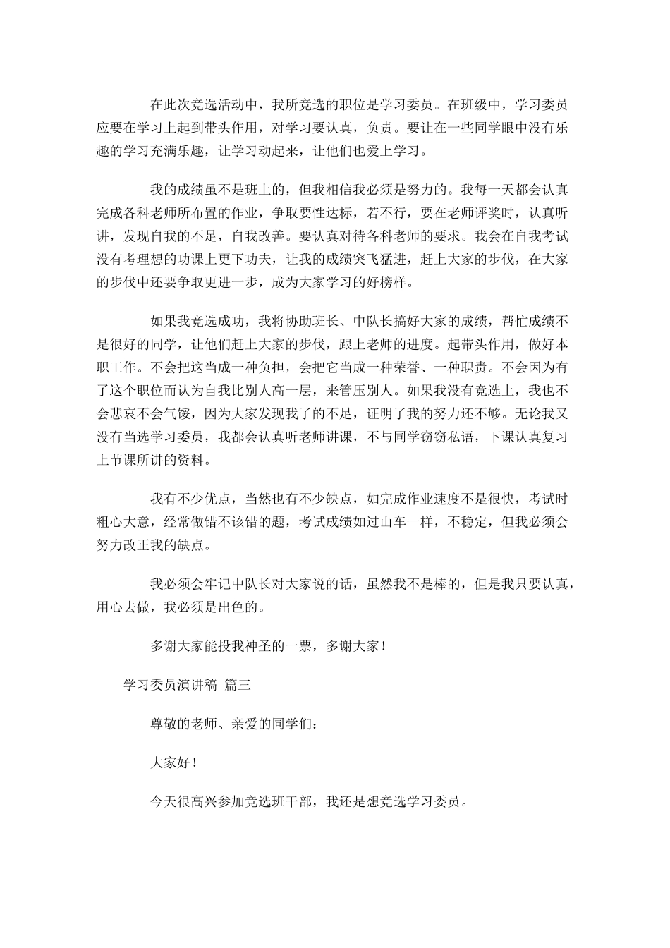 学习委员演讲稿-多篇.docx_第2页