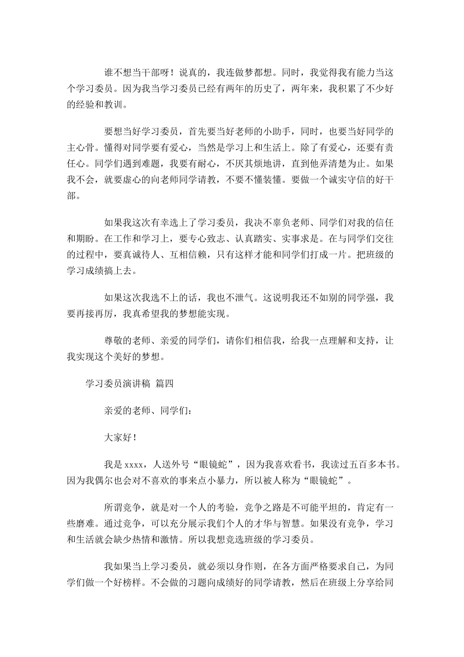学习委员演讲稿-多篇.docx_第3页