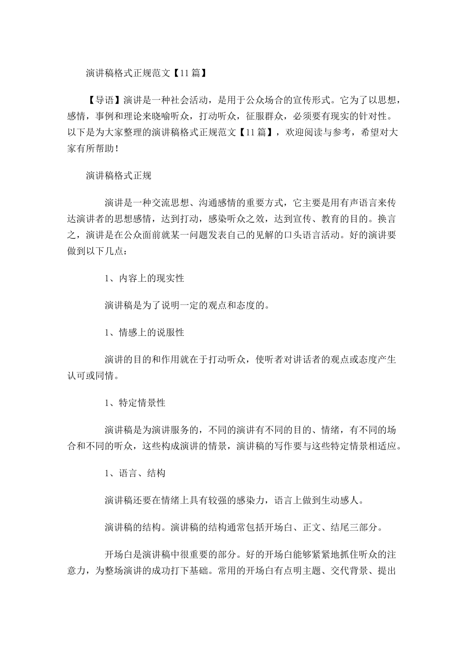 演讲稿格式正规范文-多篇.docx_第1页