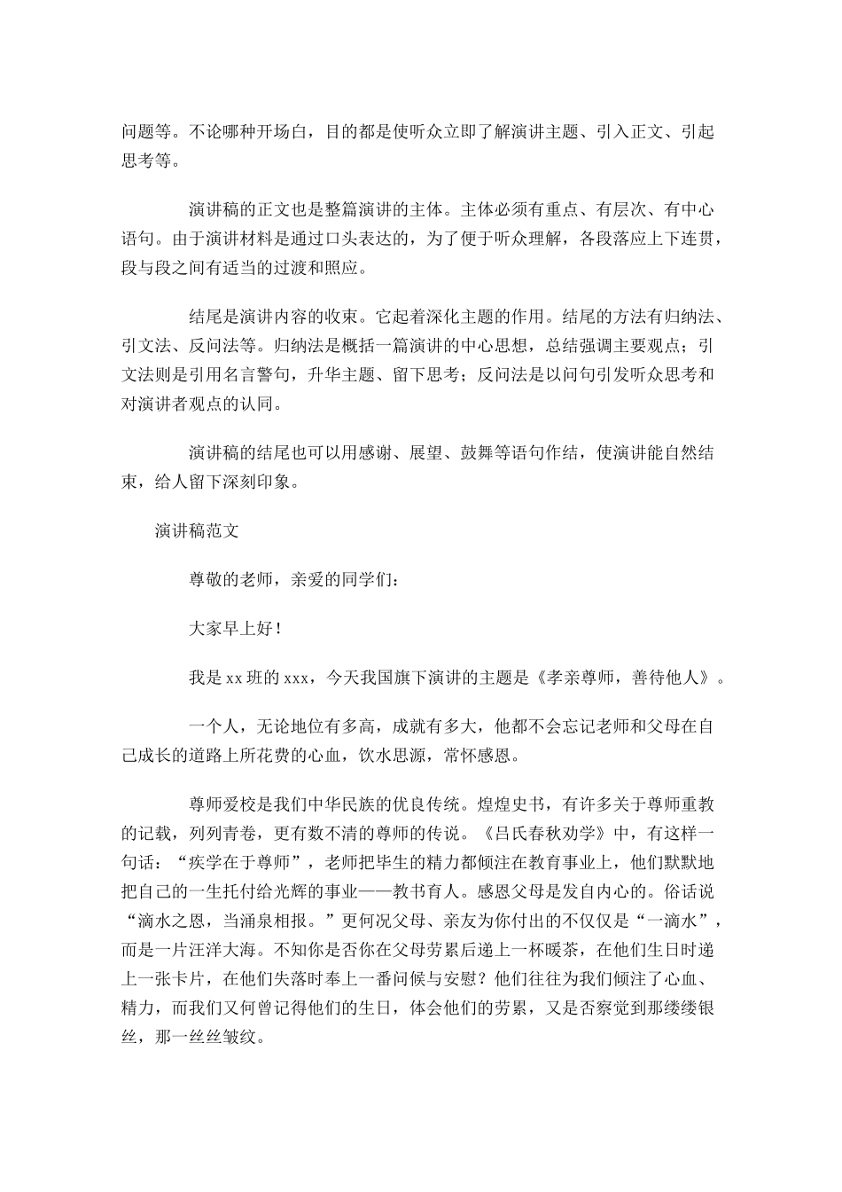 演讲稿格式正规范文-多篇.docx_第2页