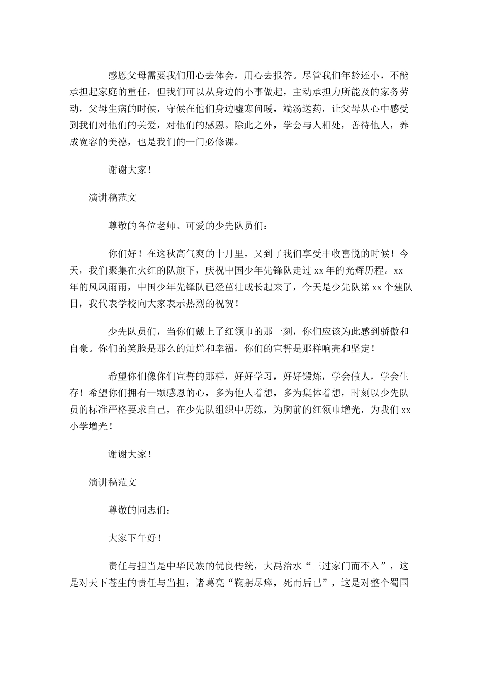 演讲稿格式正规范文-多篇.docx_第3页