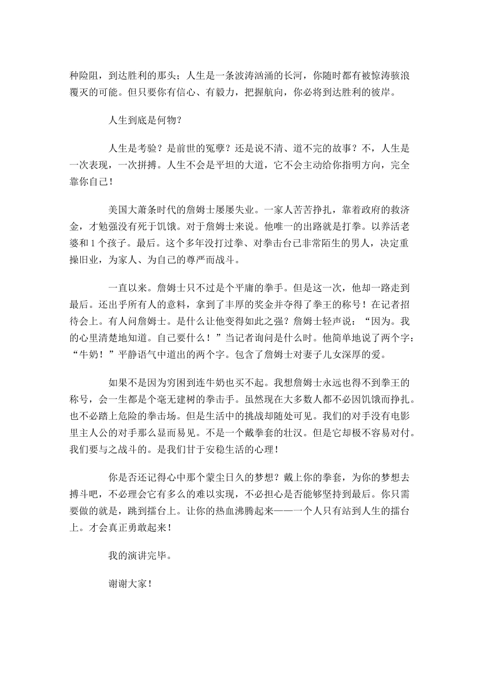 三分钟心灵鸡汤演讲稿五-多篇.docx_第3页