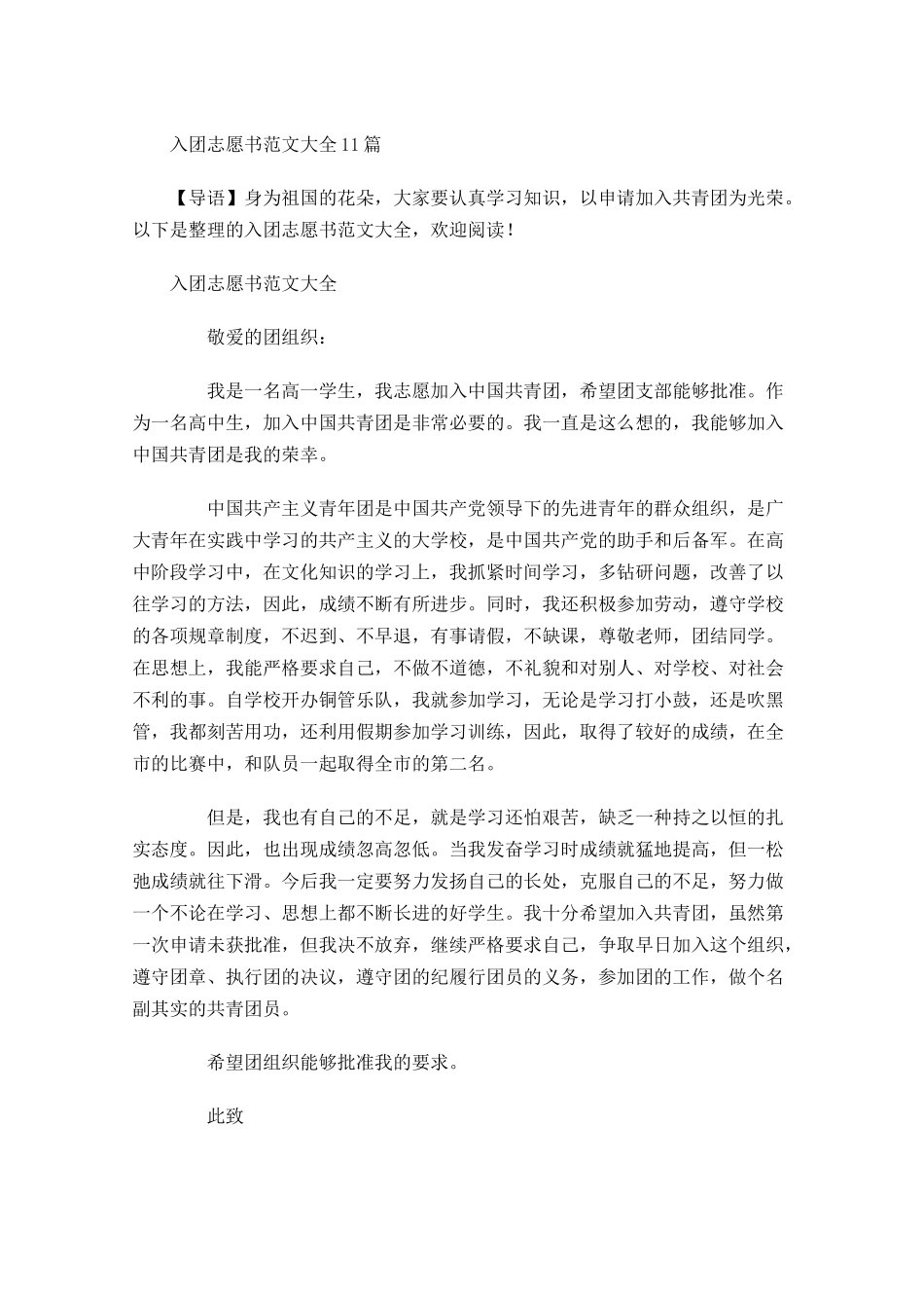入团志愿书范文大全2-多篇.docx_第1页