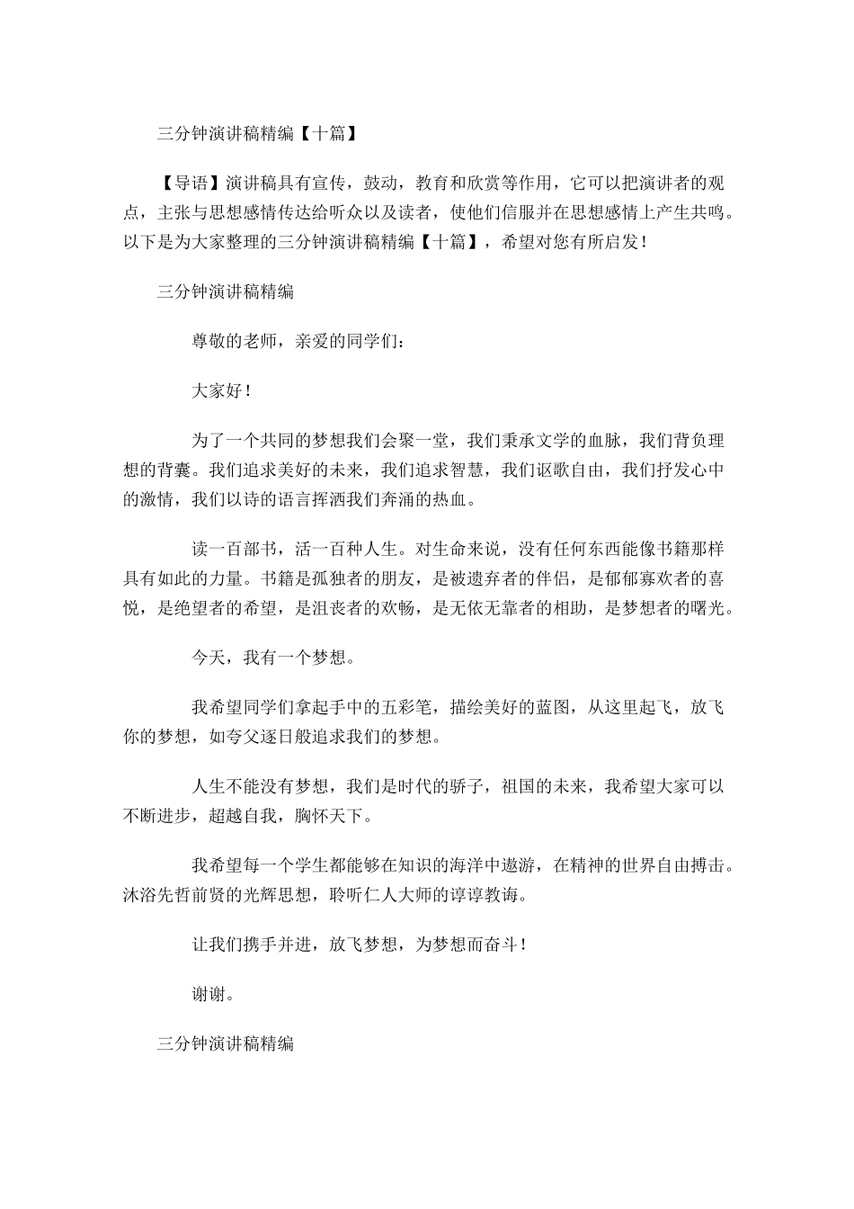 三分钟演讲稿精编十-多篇.docx_第1页