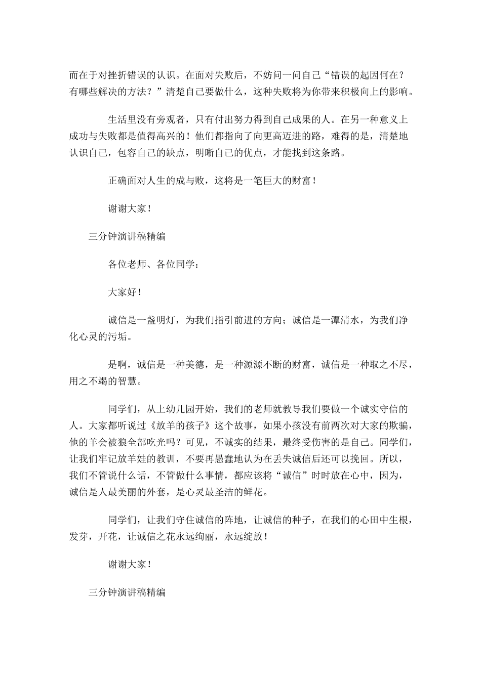 三分钟演讲稿精编十-多篇.docx_第3页
