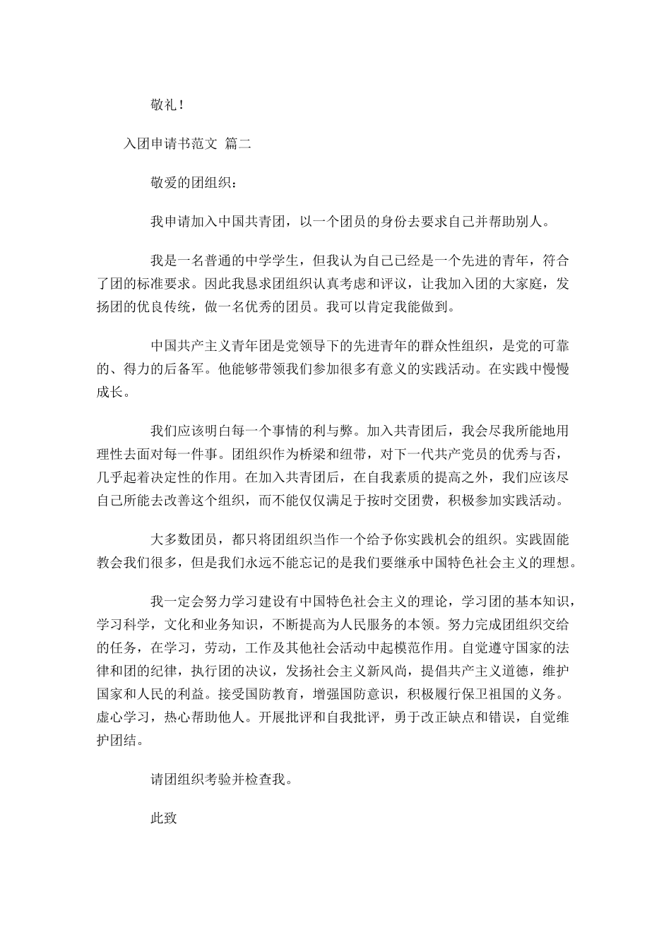 入团申请书范文精选1-多篇.docx_第2页