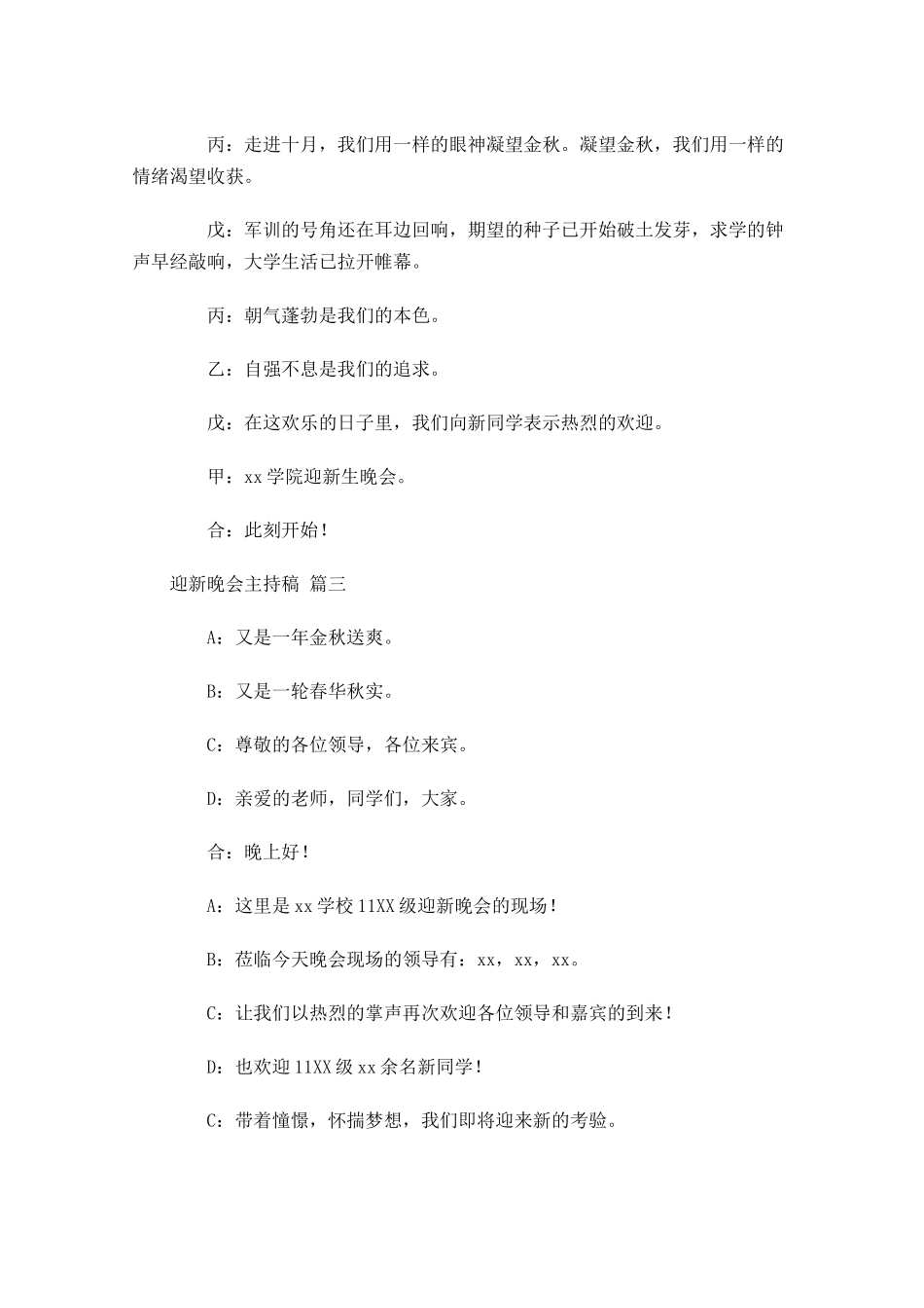 迎新晚会主持稿二十-多篇.docx_第2页