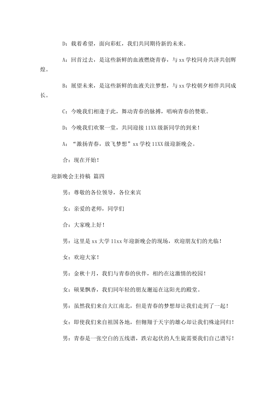迎新晚会主持稿二十-多篇.docx_第3页