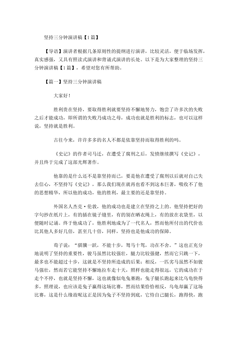 坚持三分钟演讲稿-多篇.docx_第1页