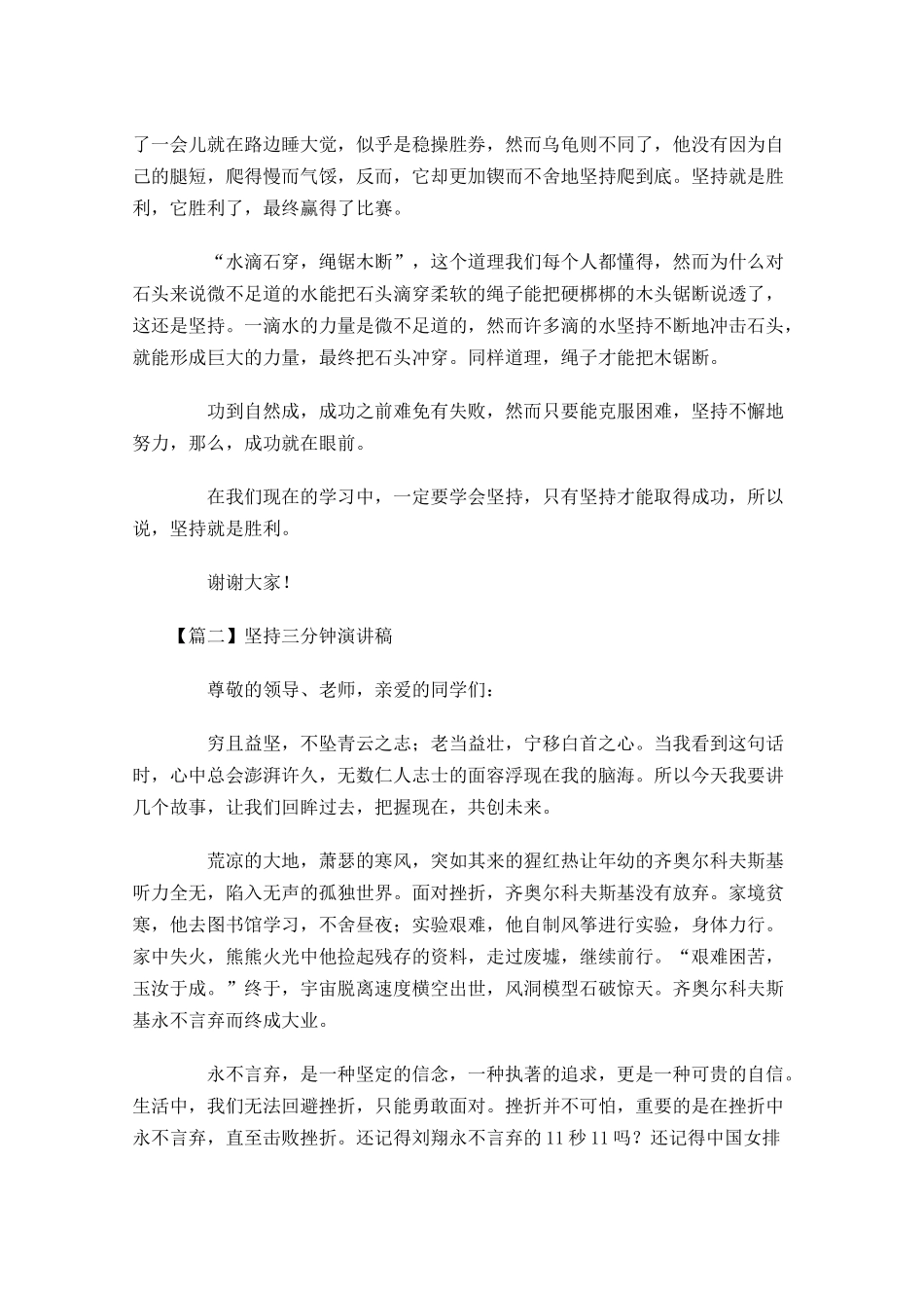 坚持三分钟演讲稿-多篇.docx_第2页