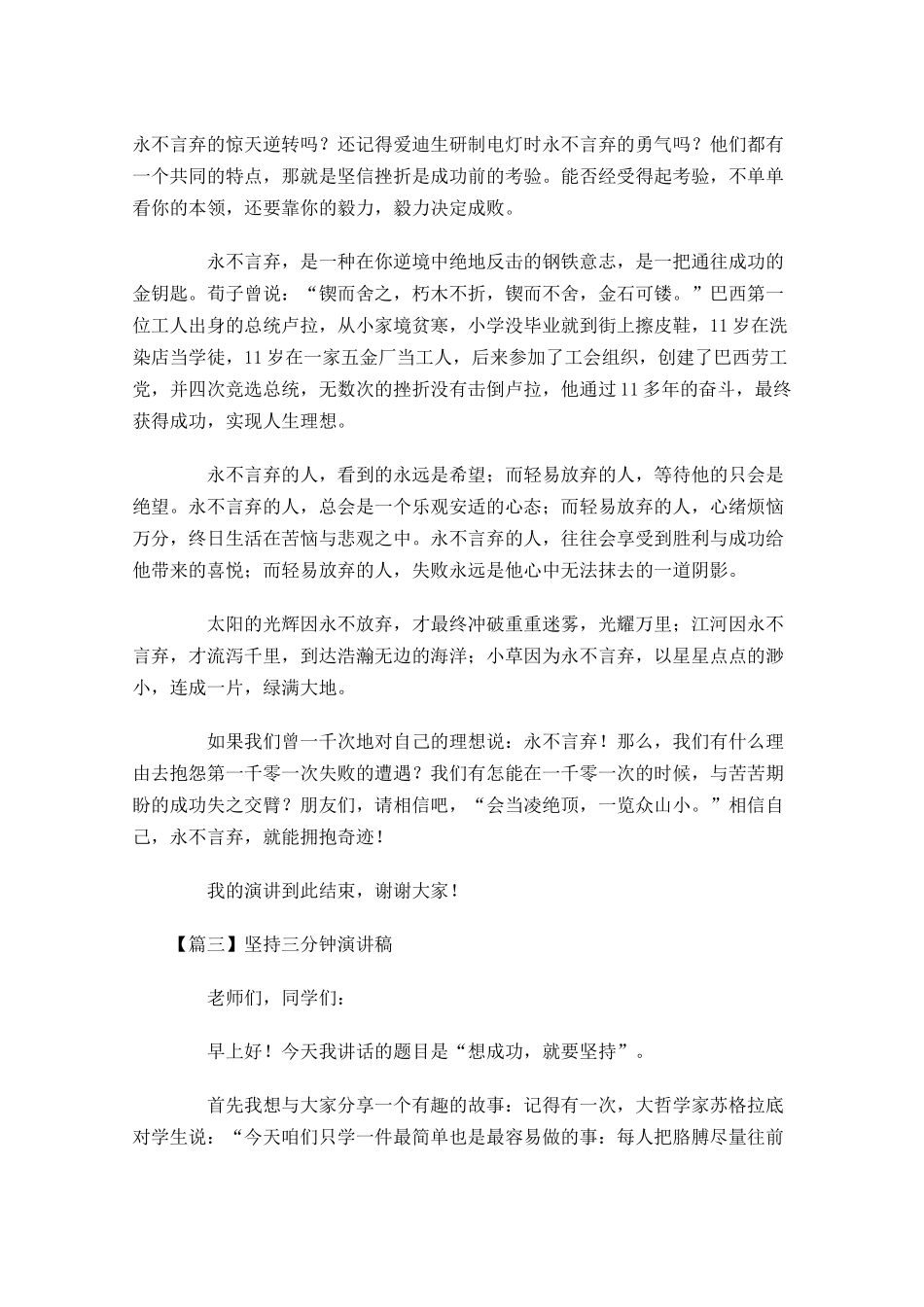 坚持三分钟演讲稿-多篇.docx_第3页