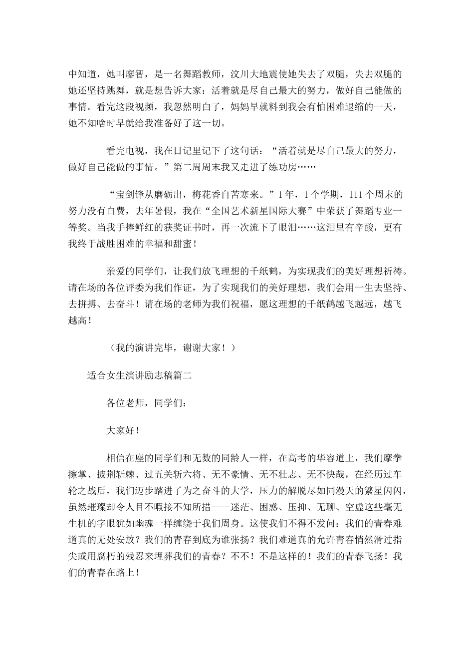 适合女生演讲励志稿-多篇.docx_第2页