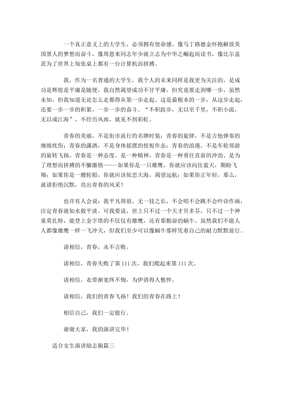 适合女生演讲励志稿-多篇.docx_第3页