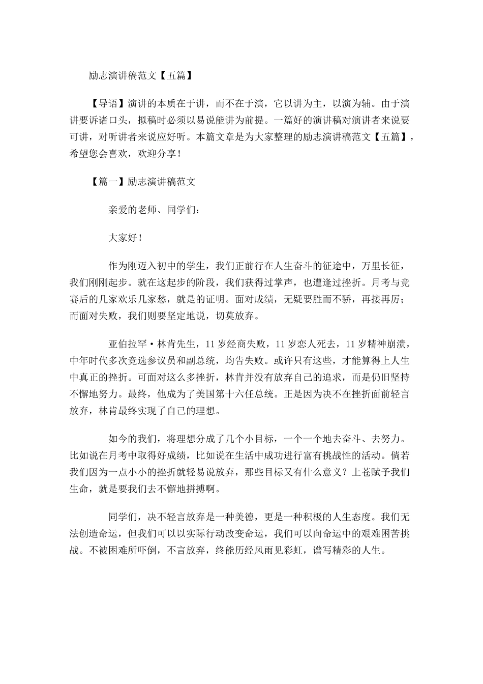 励志演讲稿范文五-多篇.docx_第1页