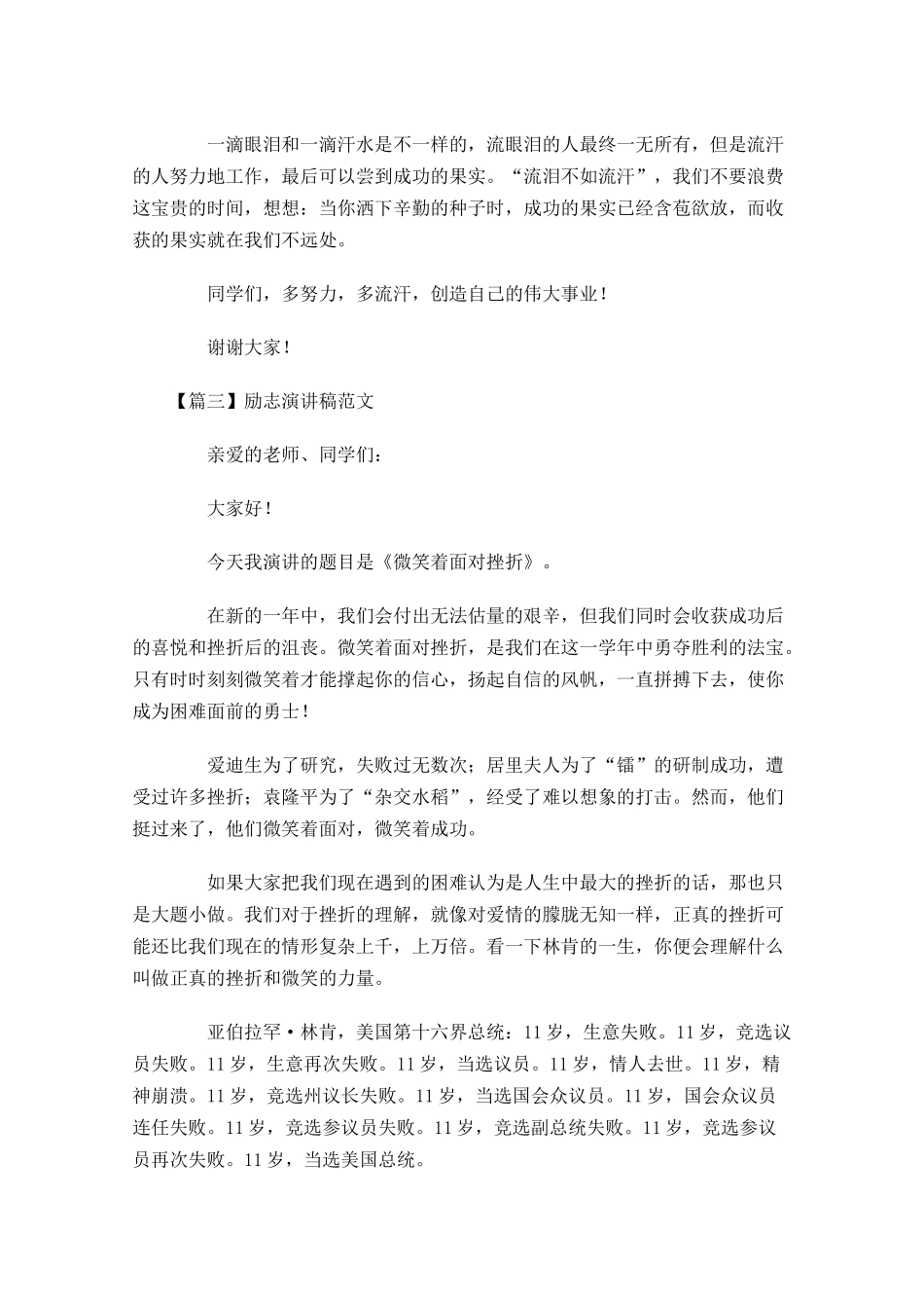 励志演讲稿范文五-多篇.docx_第3页