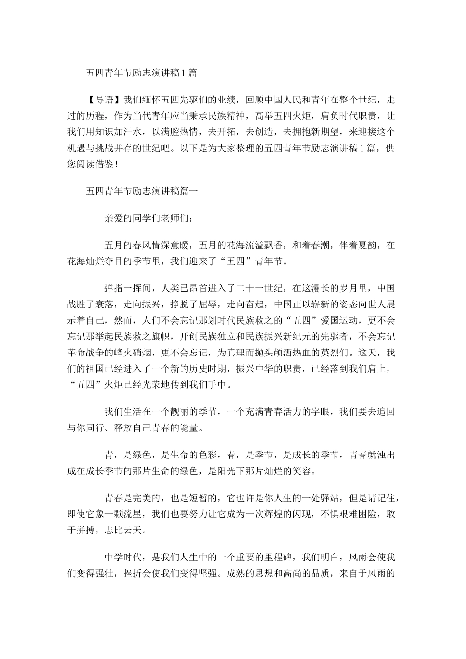 五四青年节励志演讲稿-多篇.docx_第1页