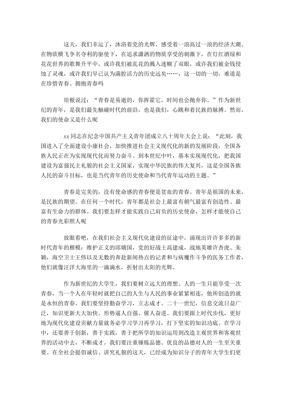 五四青年节励志演讲稿-多篇.docx_第3页