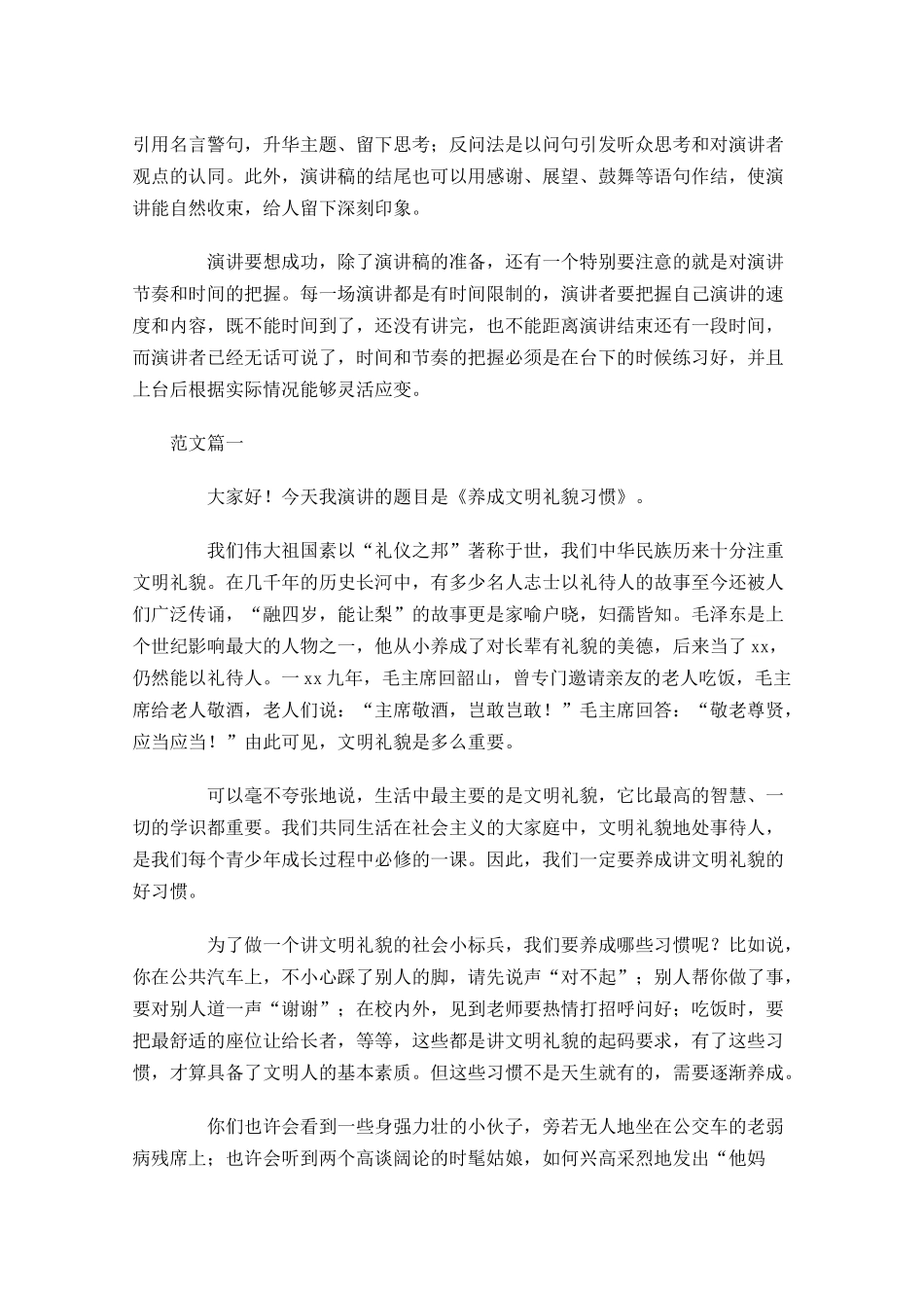 规范演讲稿的格式及范文-多篇.docx_第2页