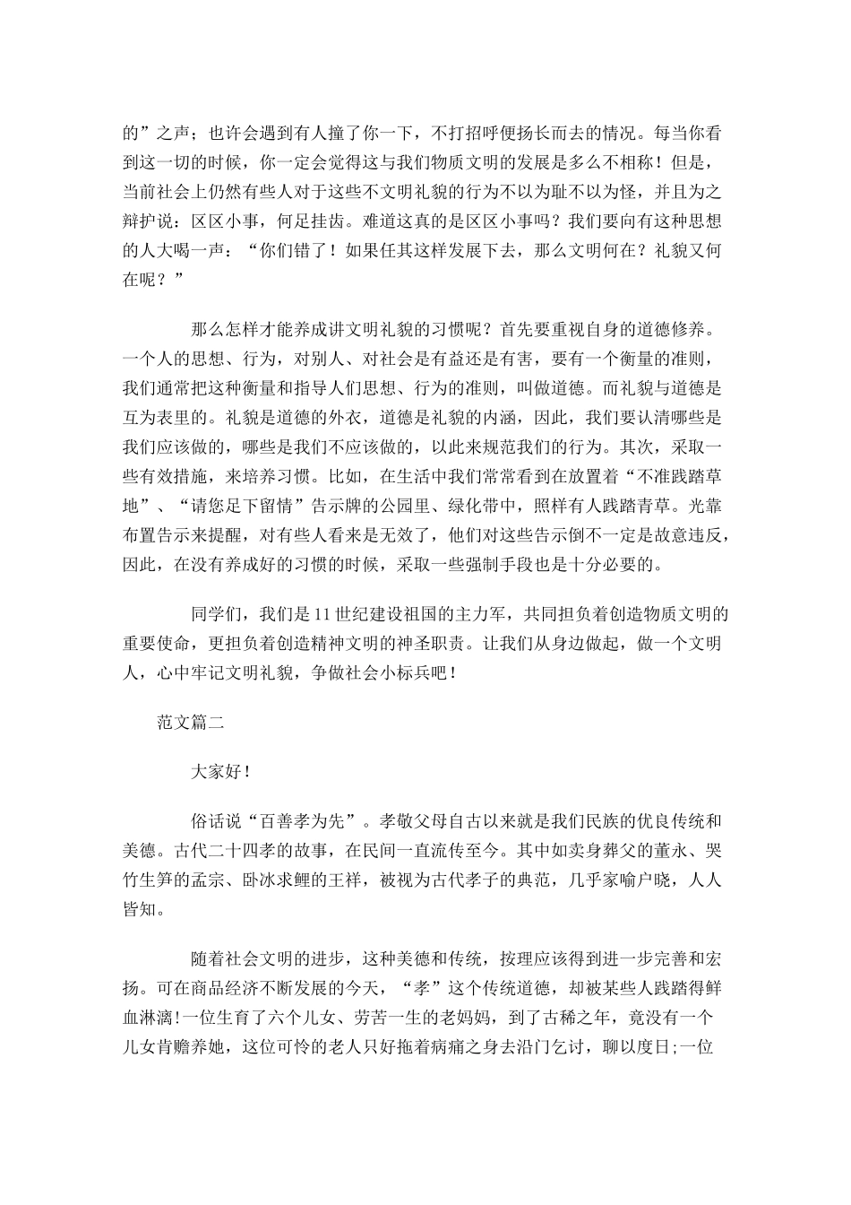 规范演讲稿的格式及范文-多篇.docx_第3页