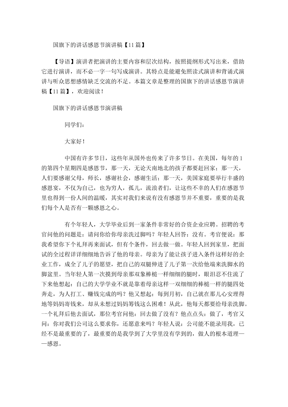 国旗下的讲话感恩节演讲稿-多篇.docx_第1页