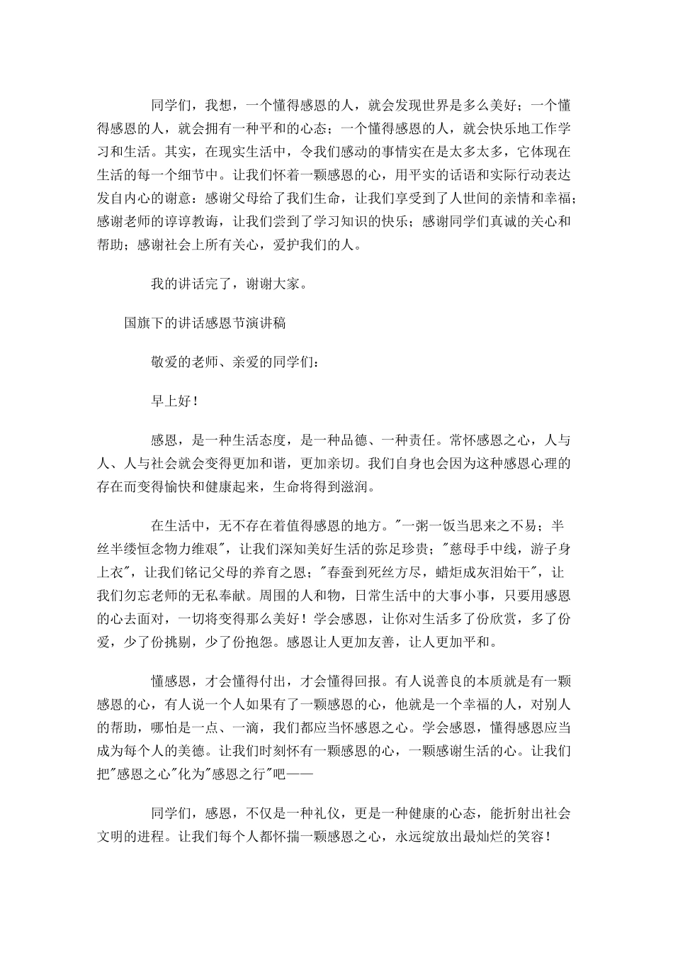 国旗下的讲话感恩节演讲稿-多篇.docx_第2页