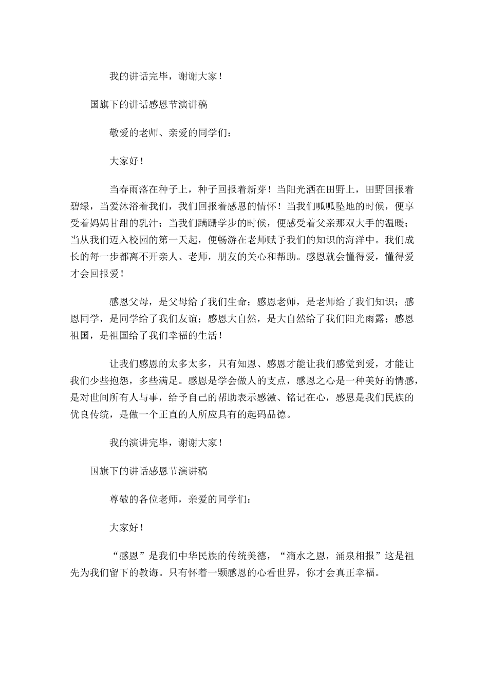 国旗下的讲话感恩节演讲稿-多篇.docx_第3页