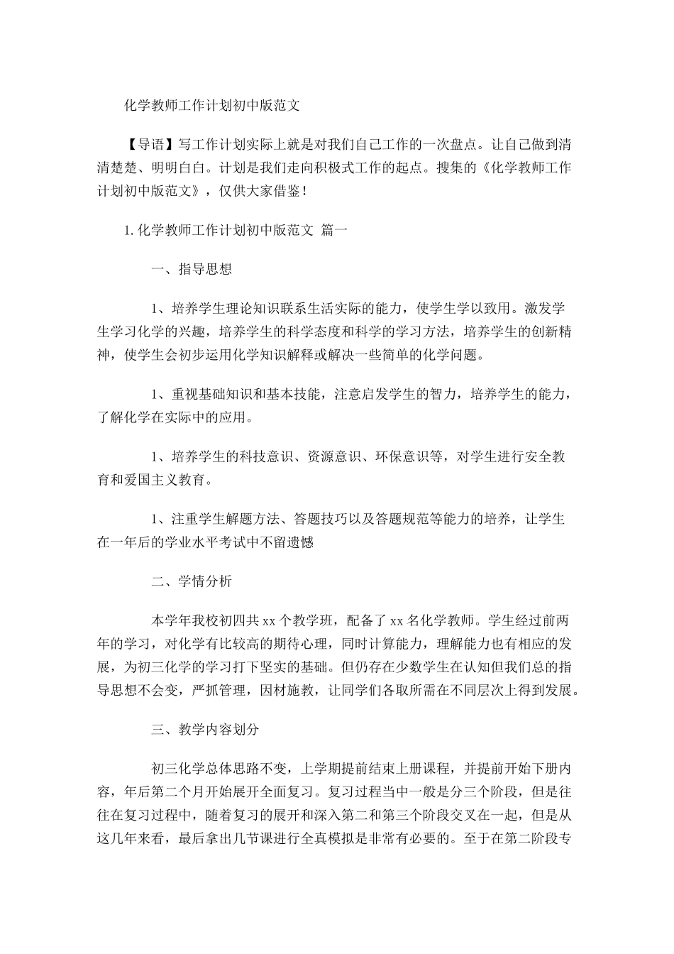 化学教师工作计划初中版范文.docx_第1页