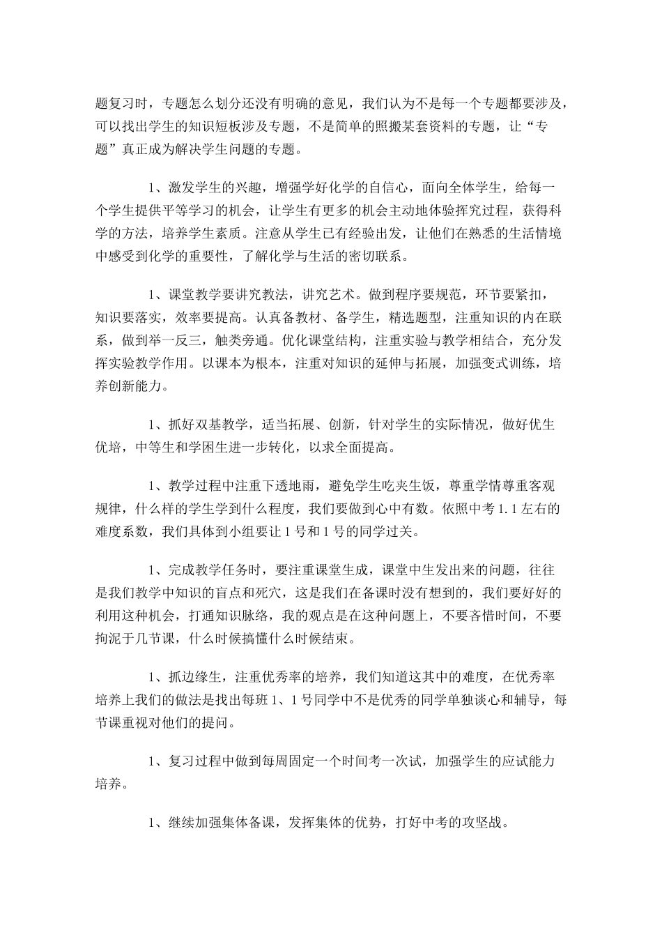 化学教师工作计划初中版范文.docx_第2页