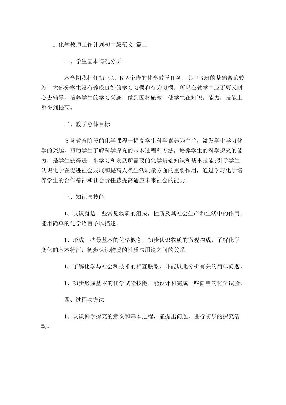 化学教师工作计划初中版范文.docx_第3页