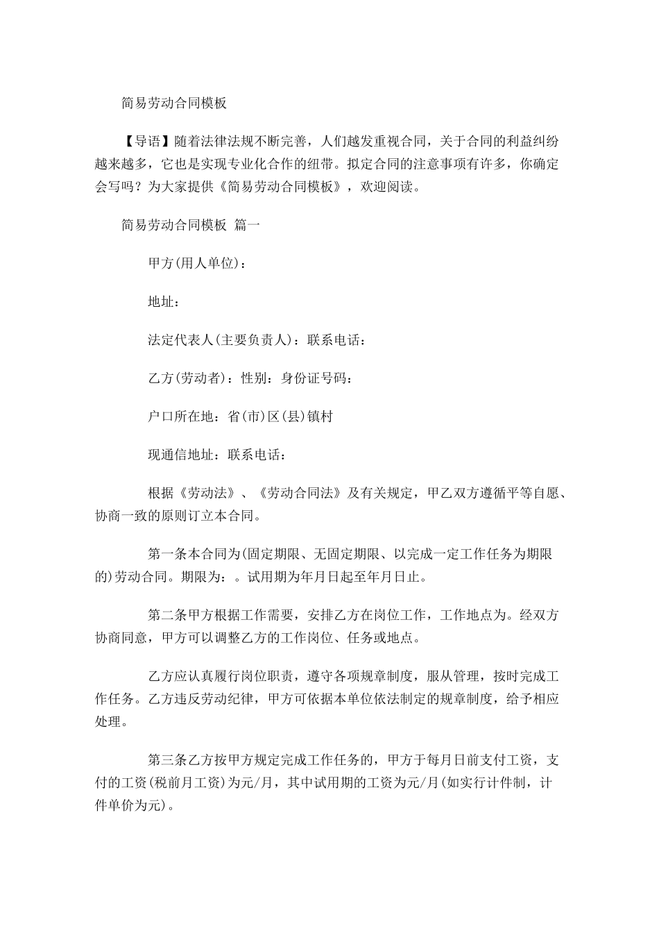 简易劳动合同模板-多篇.docx_第1页