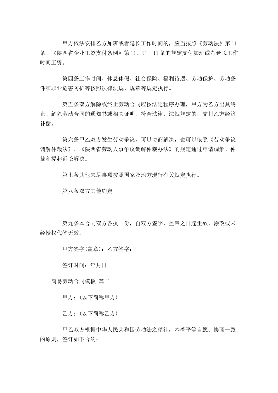 简易劳动合同模板-多篇.docx_第2页