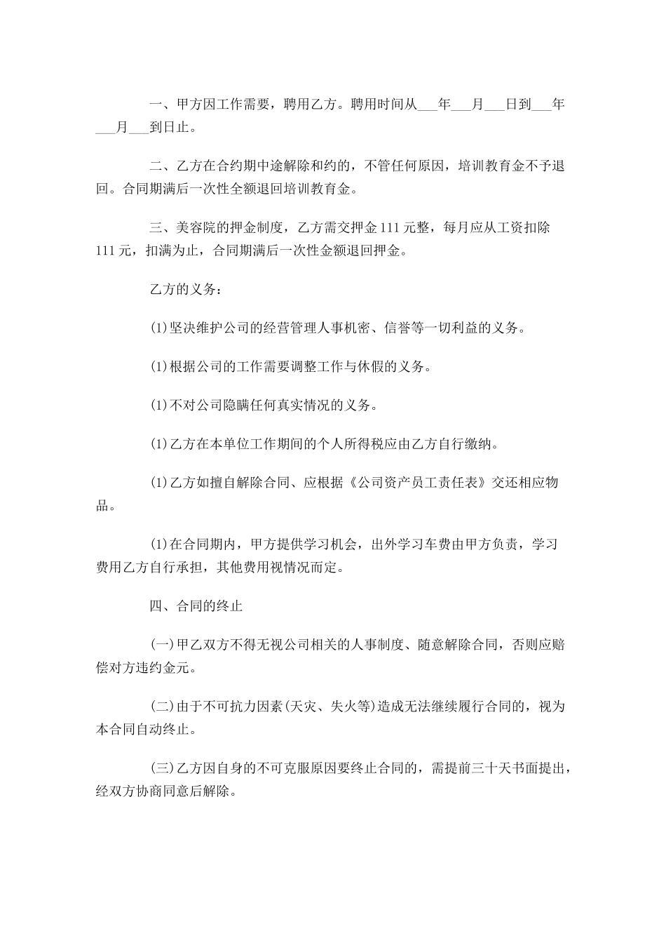 简易劳动合同模板-多篇.docx_第3页